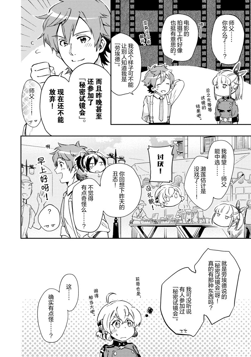 《好比是最终迷宫前的少年到新手村生活一般的故事》漫画最新章节第48.1话免费下拉式在线观看章节第【6】张图片