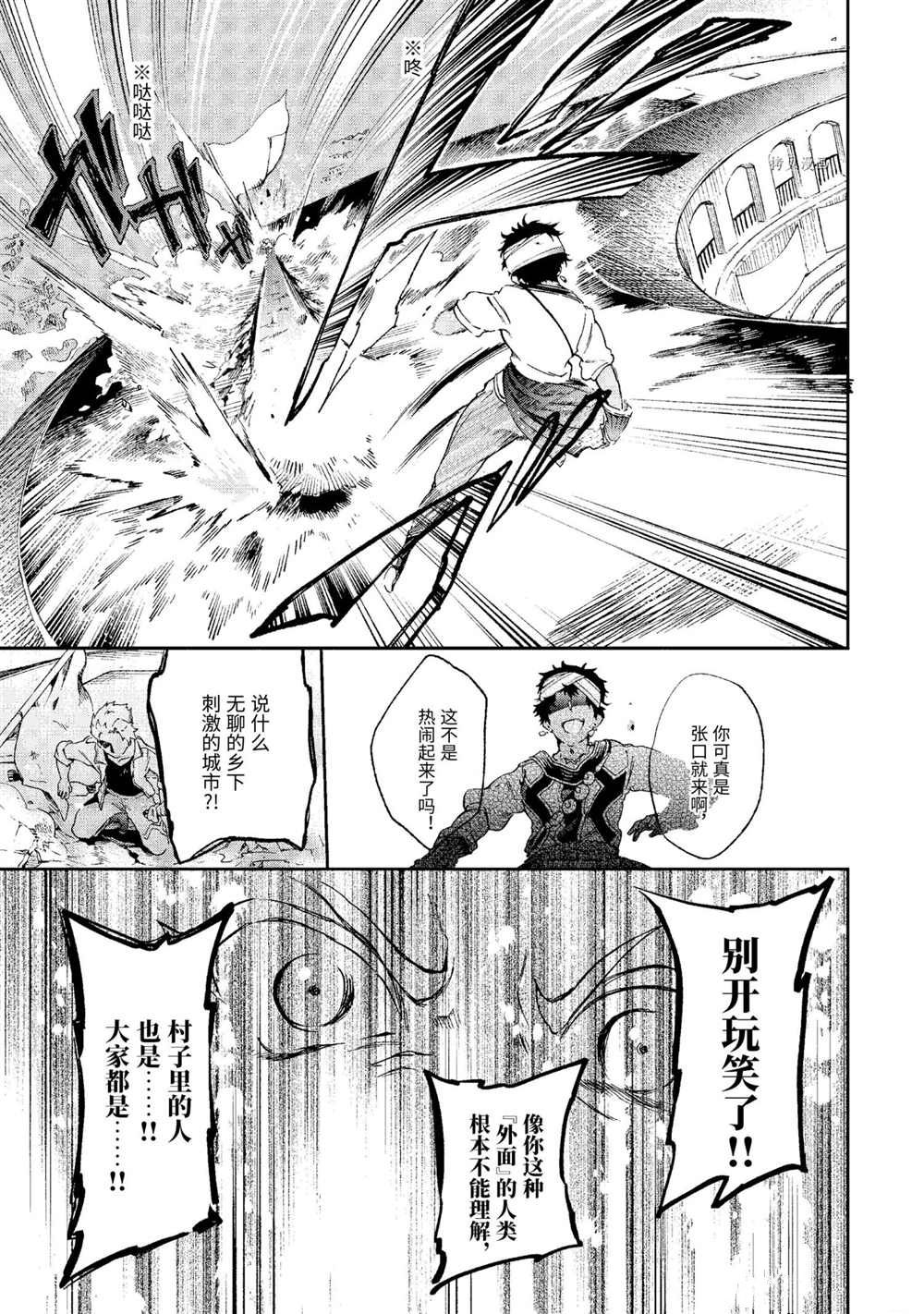 《好比是最终迷宫前的少年到新手村生活一般的故事》漫画最新章节第43.2话 试看版免费下拉式在线观看章节第【7】张图片