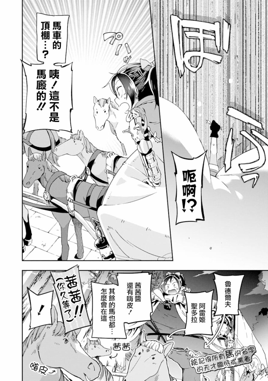 《好比是最终迷宫前的少年到新手村生活一般的故事》漫画最新章节第26话免费下拉式在线观看章节第【20】张图片