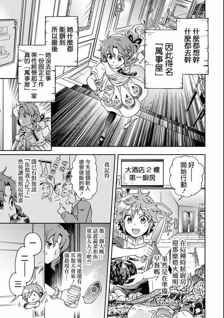 《好比是最终迷宫前的少年到新手村生活一般的故事》漫画最新章节第20话免费下拉式在线观看章节第【31】张图片