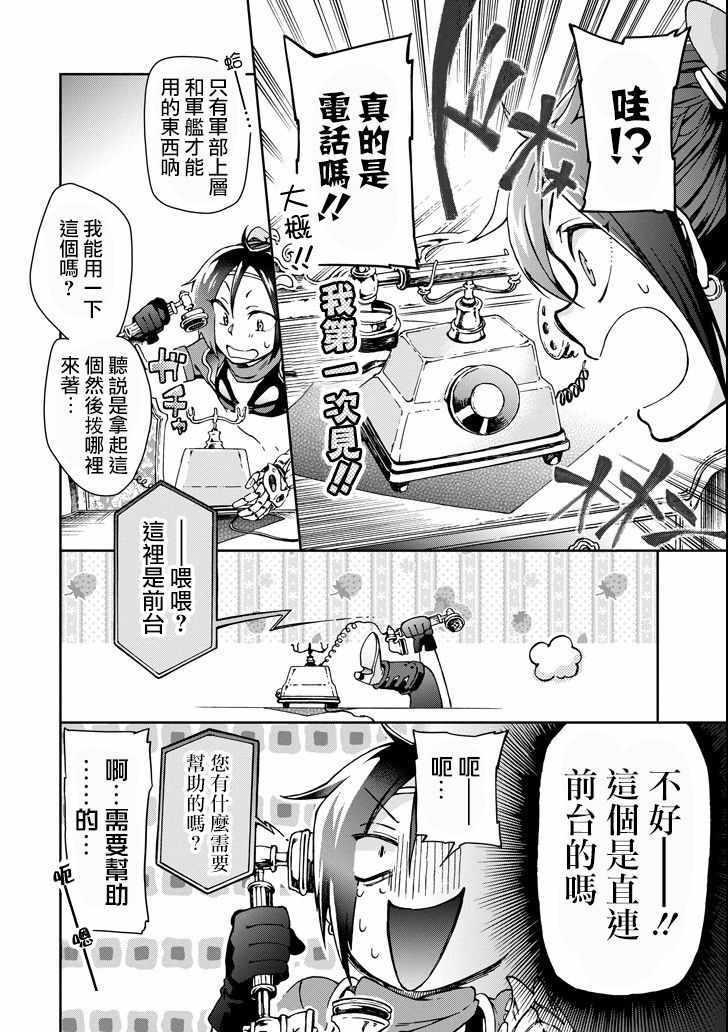 《好比是最终迷宫前的少年到新手村生活一般的故事》漫画最新章节第21话免费下拉式在线观看章节第【10】张图片