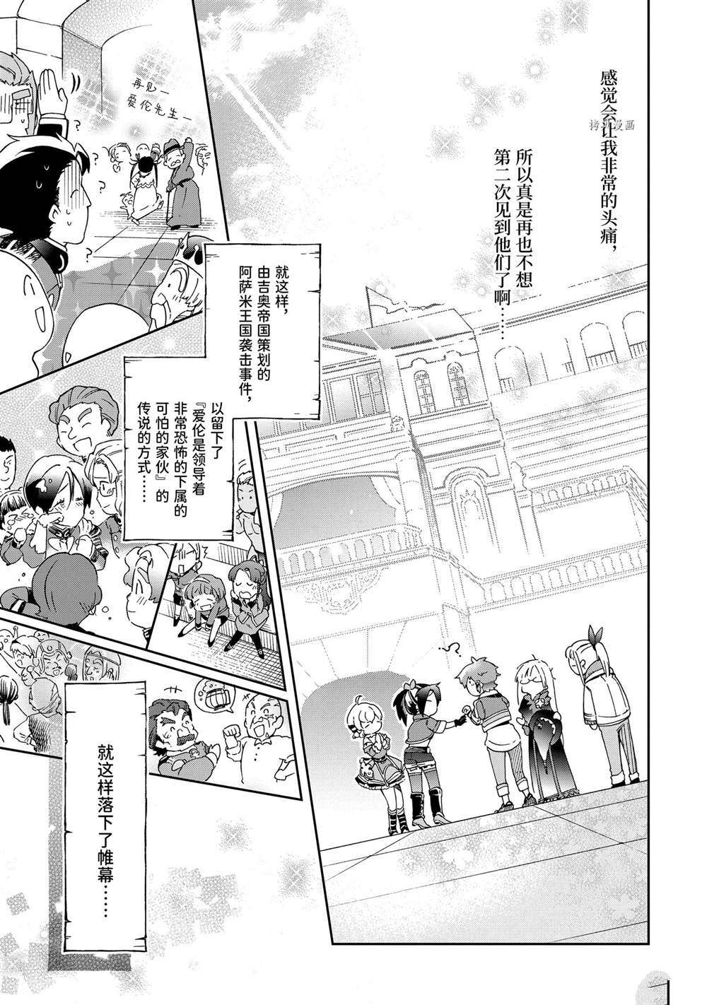 《好比是最终迷宫前的少年到新手村生活一般的故事》漫画最新章节第44.4话 试看版免费下拉式在线观看章节第【15】张图片