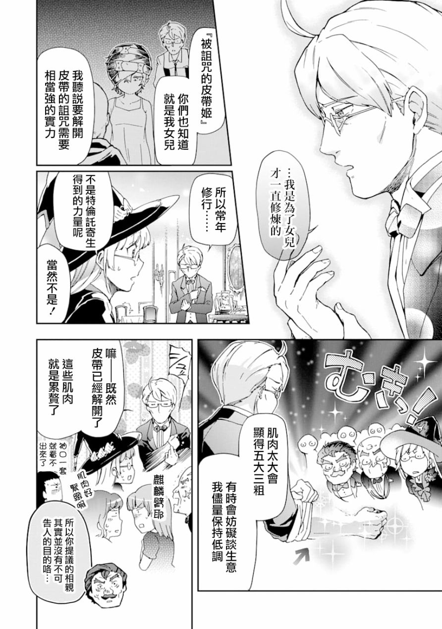 《好比是最终迷宫前的少年到新手村生活一般的故事》漫画最新章节第26话免费下拉式在线观看章节第【4】张图片