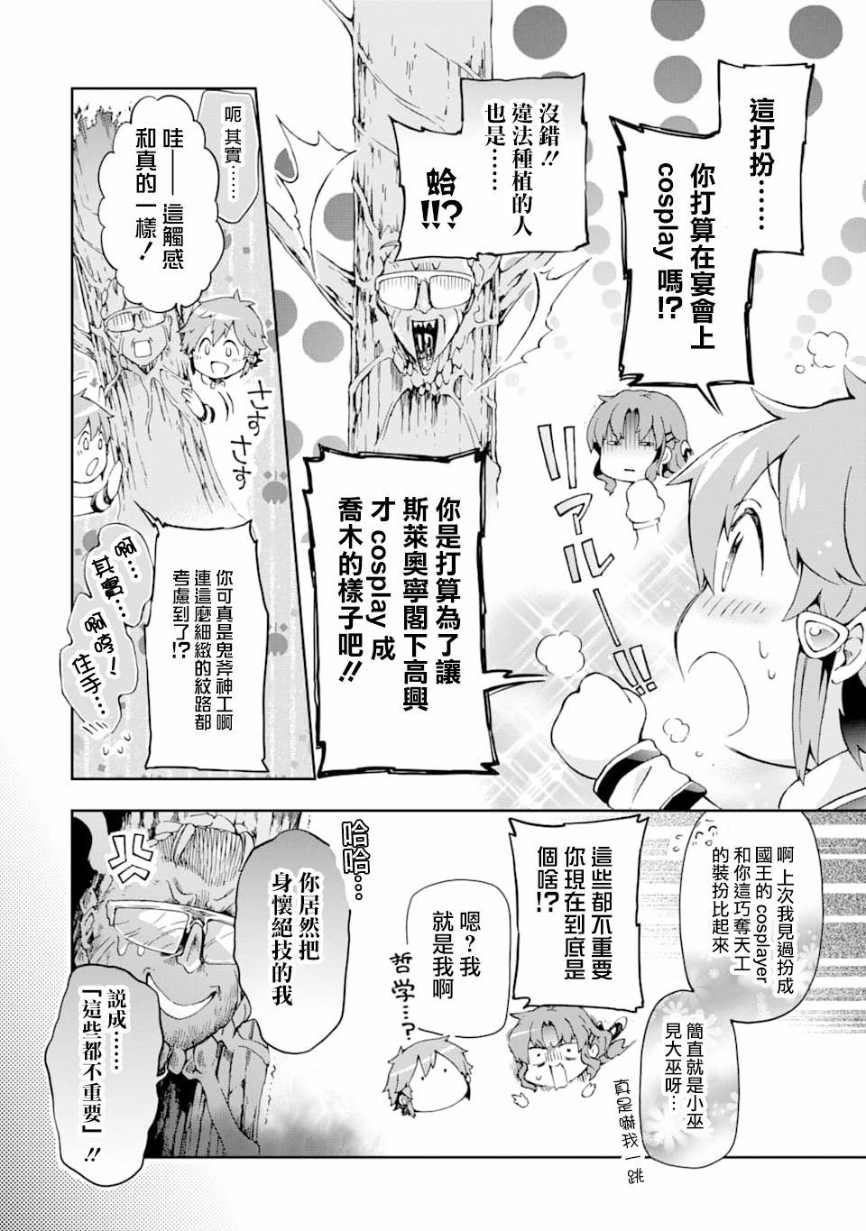 《好比是最终迷宫前的少年到新手村生活一般的故事》漫画最新章节第25话免费下拉式在线观看章节第【16】张图片