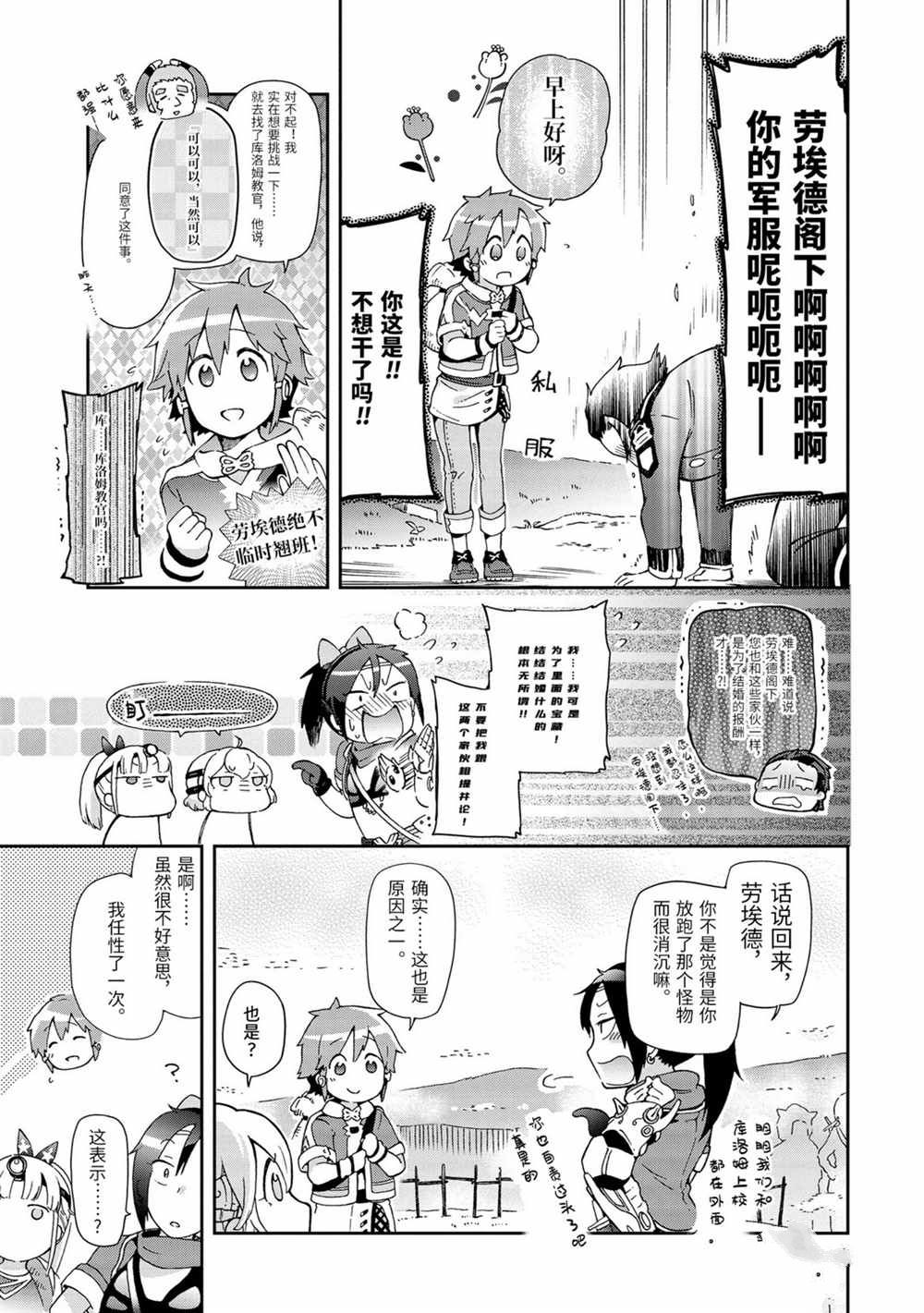 《好比是最终迷宫前的少年到新手村生活一般的故事》漫画最新章节第32.2话免费下拉式在线观看章节第【14】张图片