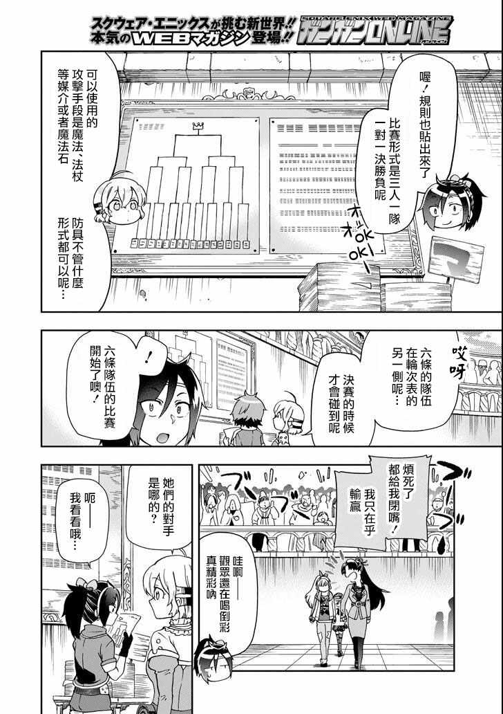 《好比是最终迷宫前的少年到新手村生活一般的故事》漫画最新章节第13话免费下拉式在线观看章节第【12】张图片