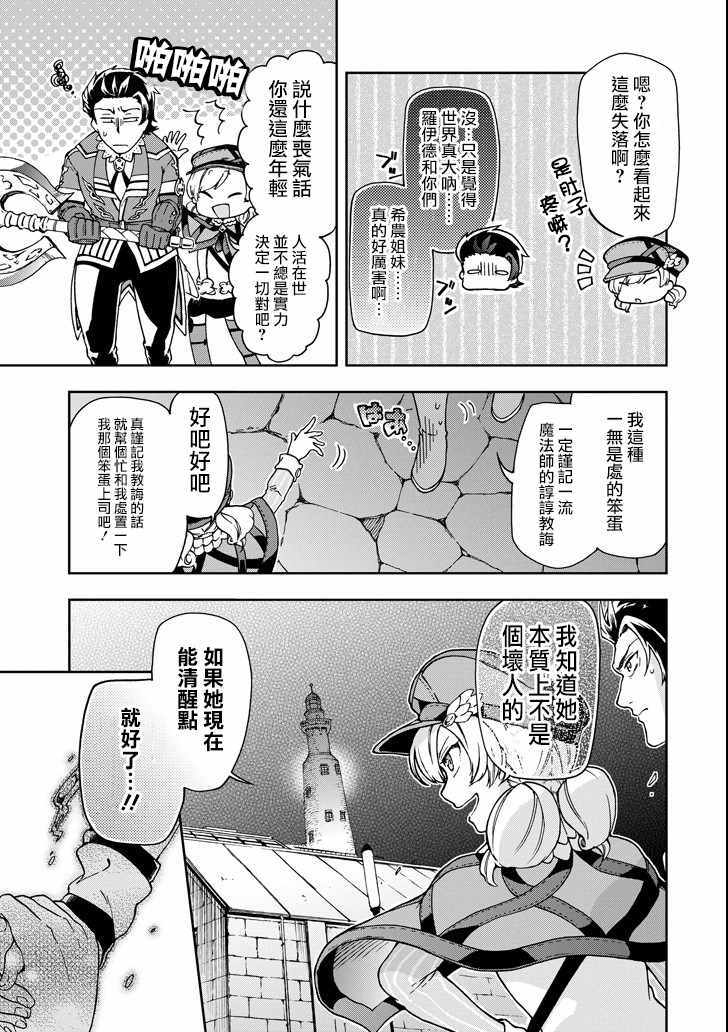 《好比是最终迷宫前的少年到新手村生活一般的故事》漫画最新章节第18.1话免费下拉式在线观看章节第【5】张图片