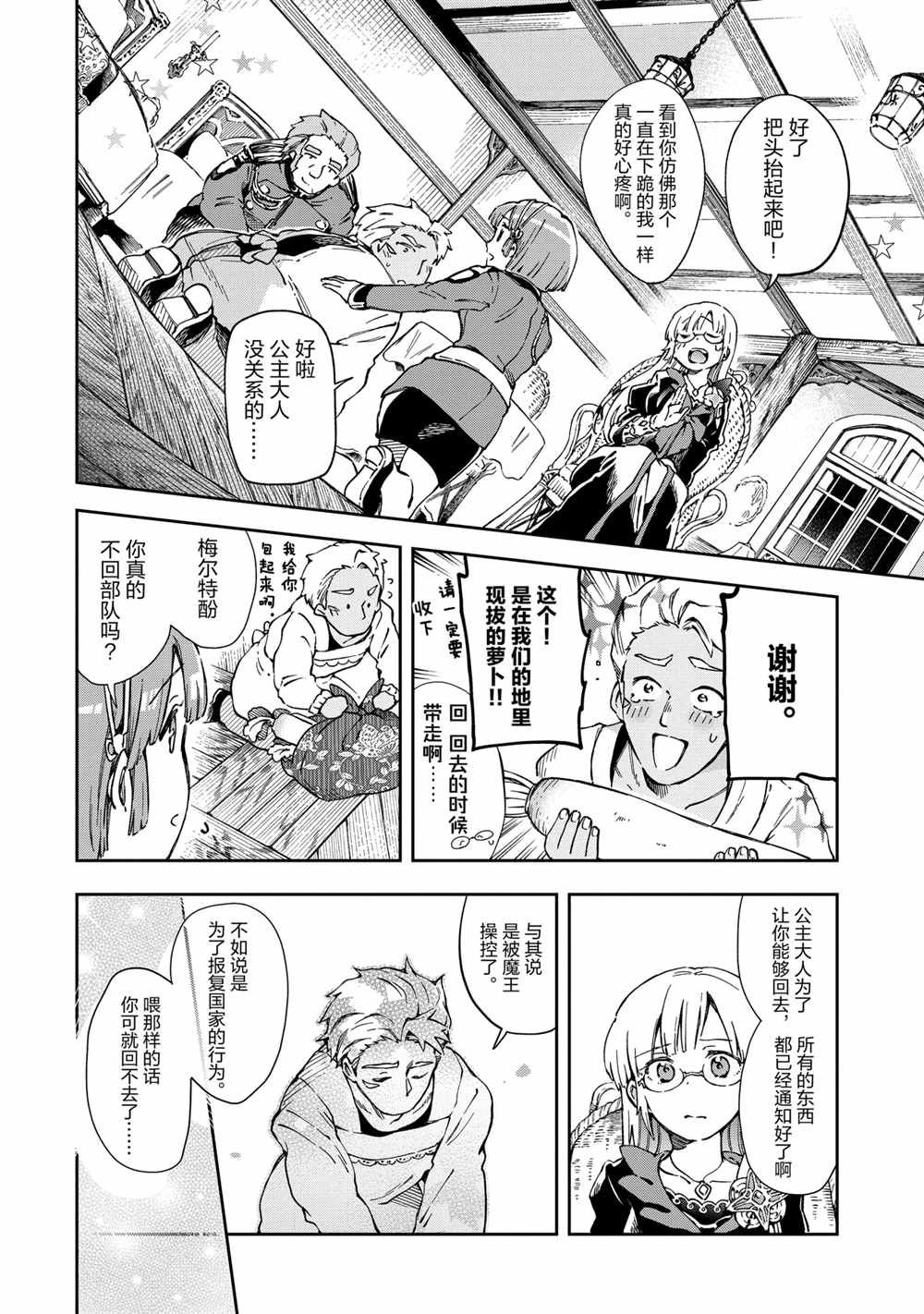 《好比是最终迷宫前的少年到新手村生活一般的故事》漫画最新章节第39.2话免费下拉式在线观看章节第【15】张图片