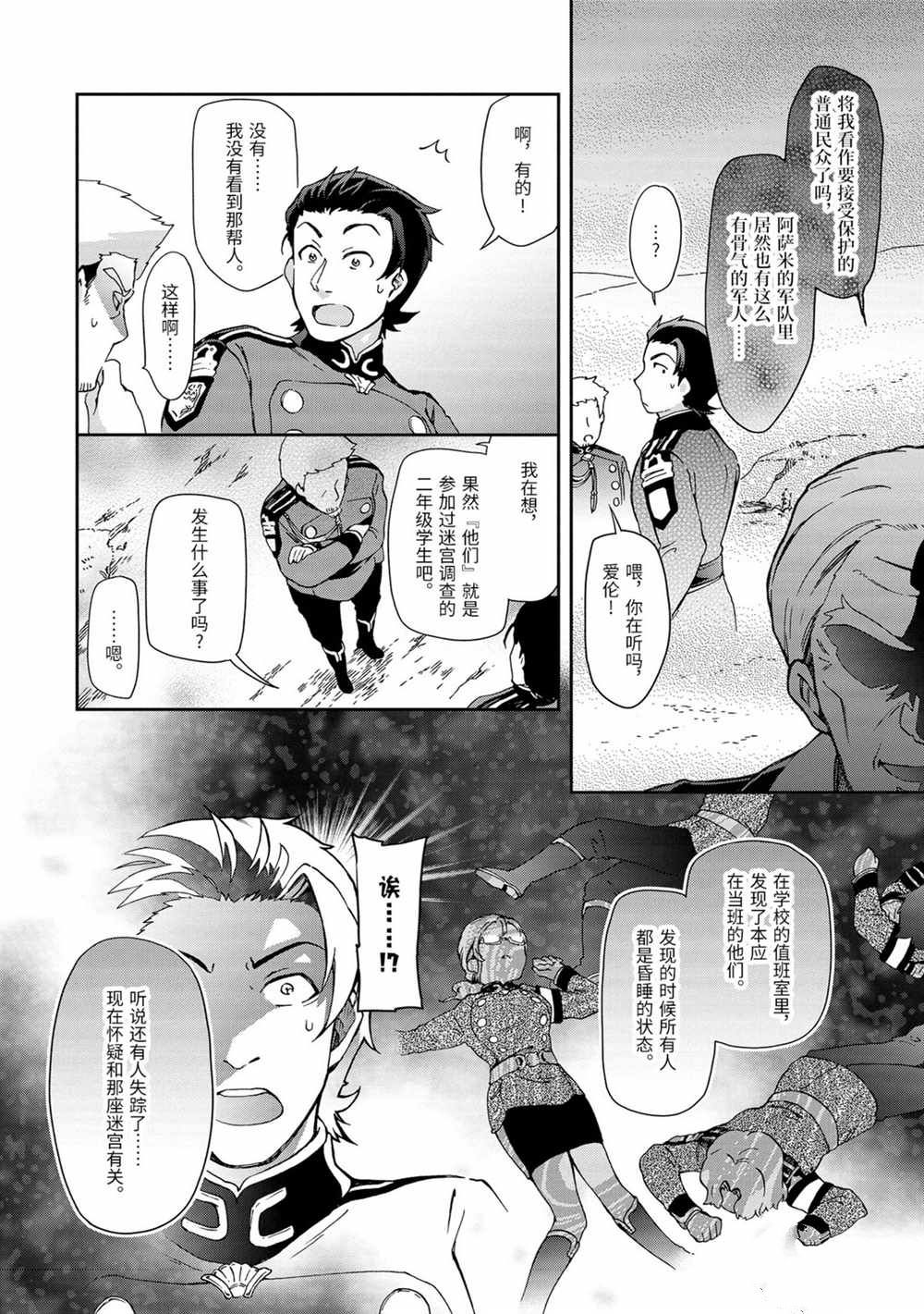 《好比是最终迷宫前的少年到新手村生活一般的故事》漫画最新章节第32.2话免费下拉式在线观看章节第【17】张图片