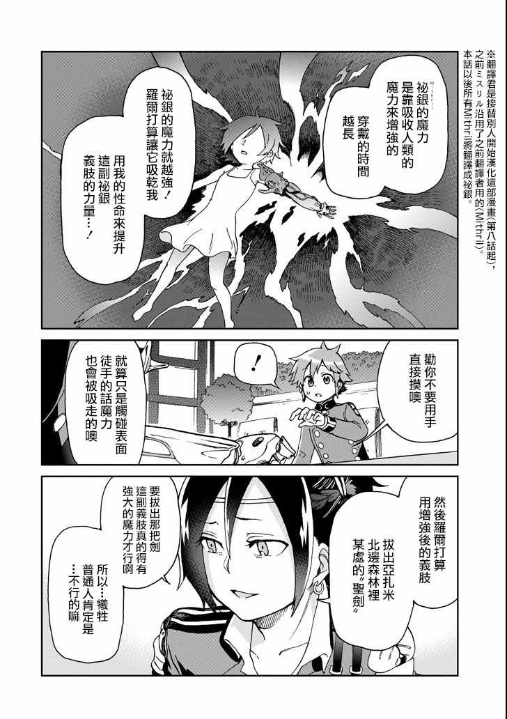 《好比是最终迷宫前的少年到新手村生活一般的故事》漫画最新章节第12话免费下拉式在线观看章节第【14】张图片