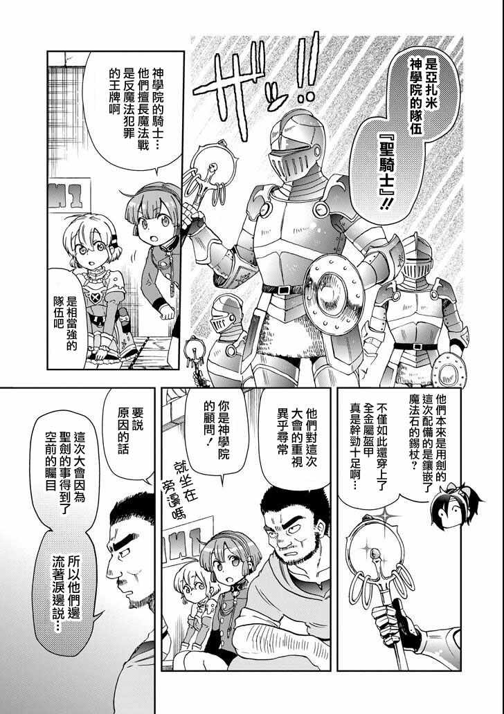 《好比是最终迷宫前的少年到新手村生活一般的故事》漫画最新章节第13话免费下拉式在线观看章节第【13】张图片