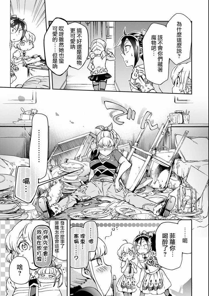 《好比是最终迷宫前的少年到新手村生活一般的故事》漫画最新章节第23话免费下拉式在线观看章节第【17】张图片