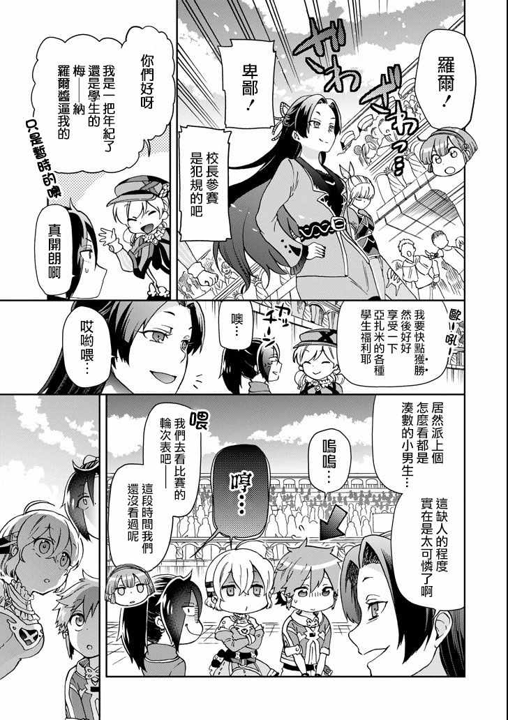 《好比是最终迷宫前的少年到新手村生活一般的故事》漫画最新章节第13话免费下拉式在线观看章节第【11】张图片