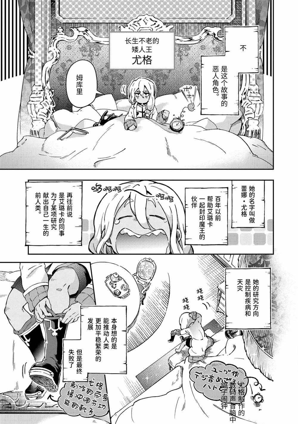 《好比是最终迷宫前的少年到新手村生活一般的故事》漫画最新章节第41.1话免费下拉式在线观看章节第【5】张图片