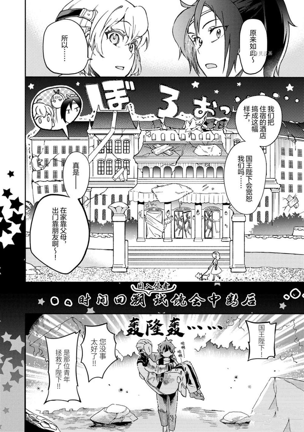 《好比是最终迷宫前的少年到新手村生活一般的故事》漫画最新章节第47.2话 试看版免费下拉式在线观看章节第【16】张图片