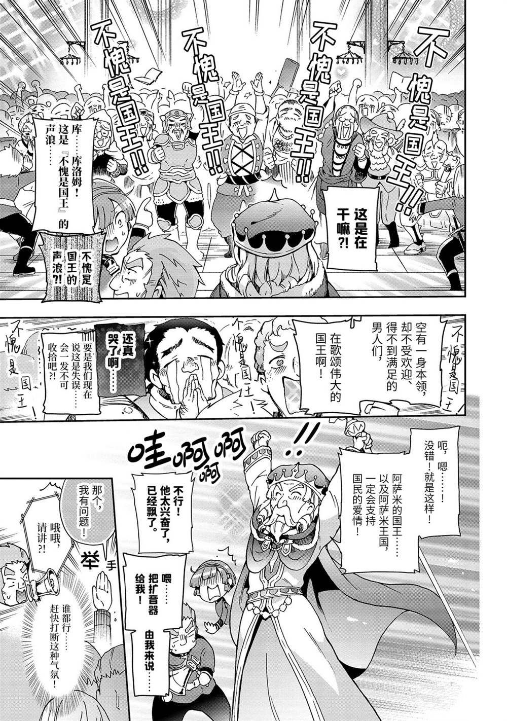 《好比是最终迷宫前的少年到新手村生活一般的故事》漫画最新章节第31.2话免费下拉式在线观看章节第【13】张图片