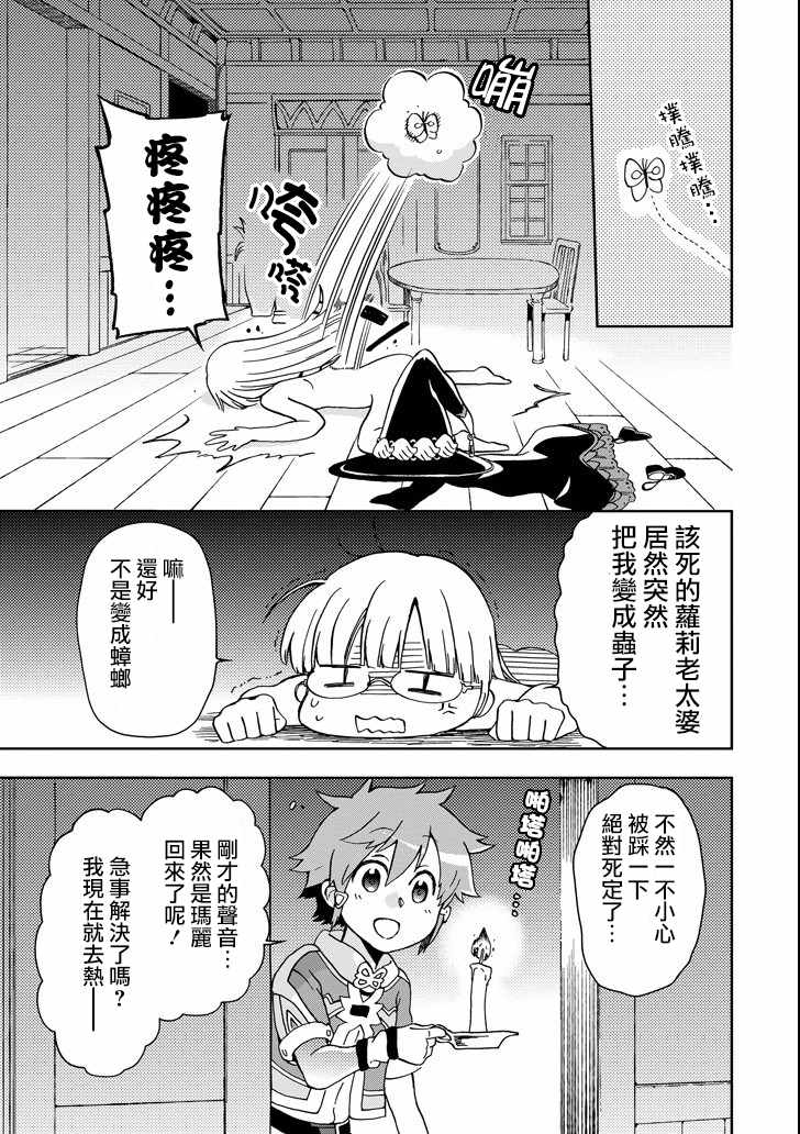 《好比是最终迷宫前的少年到新手村生活一般的故事》漫画最新章节第11话免费下拉式在线观看章节第【19】张图片