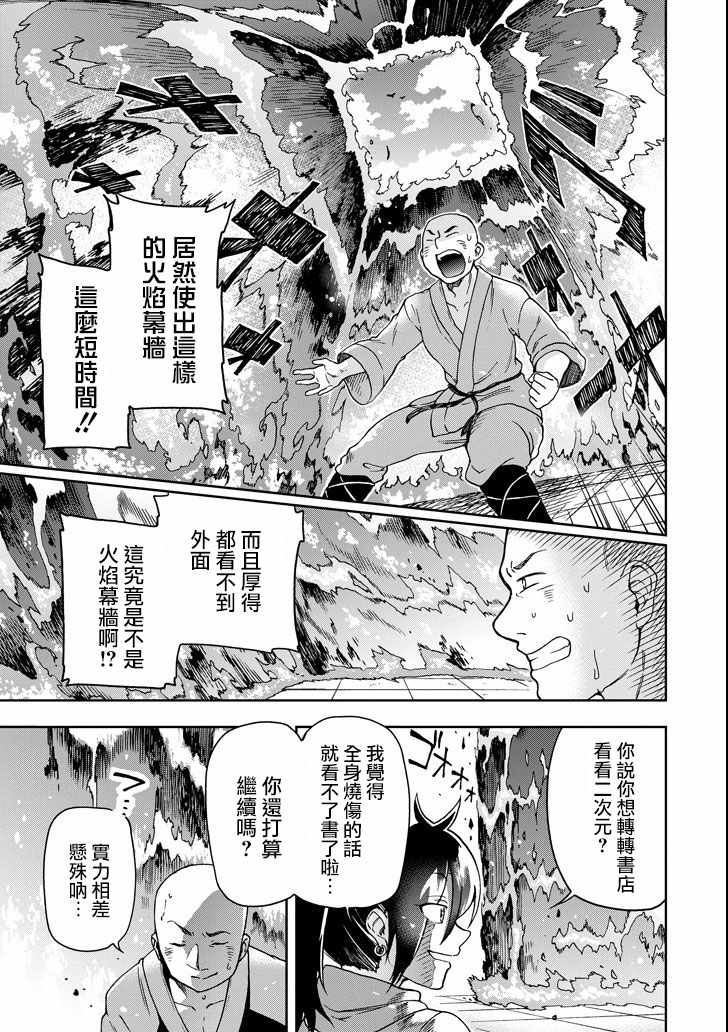 《好比是最终迷宫前的少年到新手村生活一般的故事》漫画最新章节第14话免费下拉式在线观看章节第【5】张图片