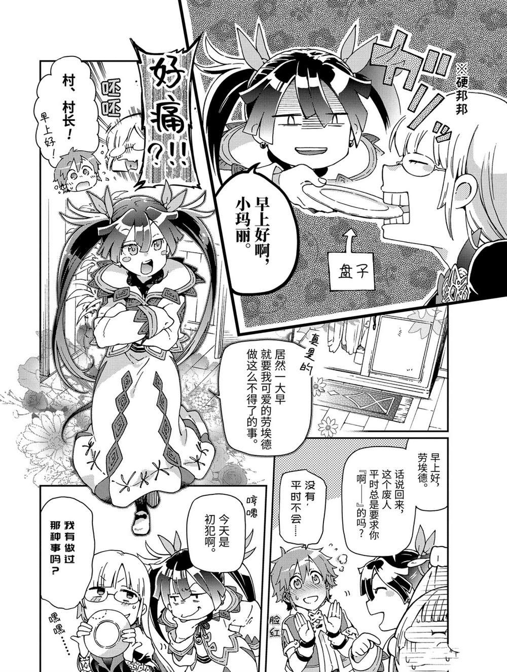 《好比是最终迷宫前的少年到新手村生活一般的故事》漫画最新章节第28.1话免费下拉式在线观看章节第【6】张图片