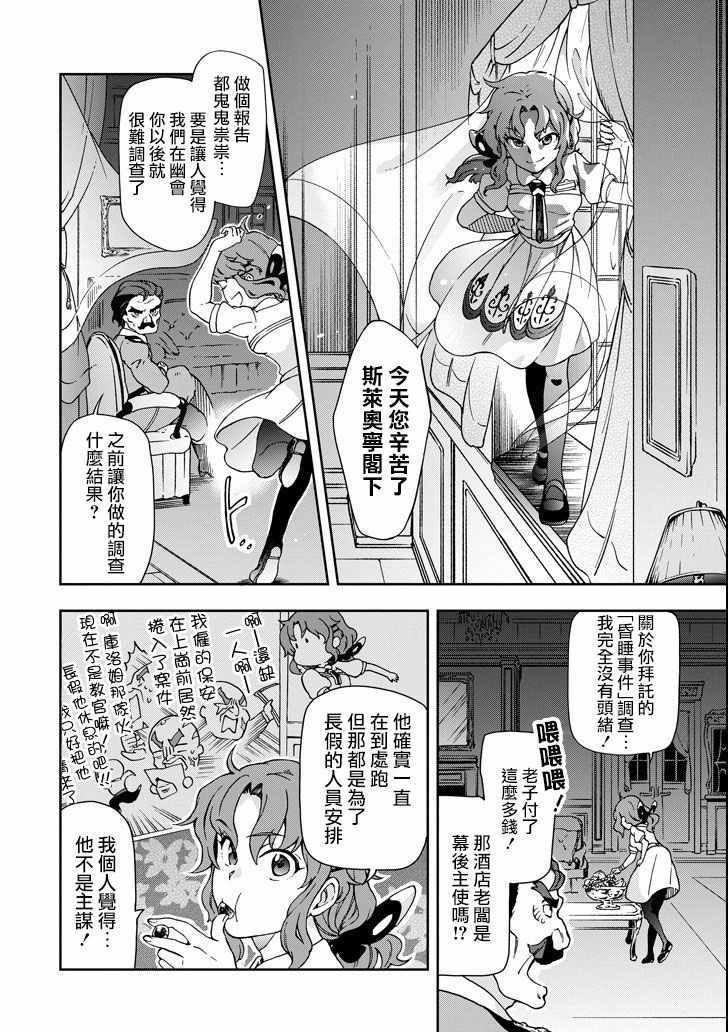 《好比是最终迷宫前的少年到新手村生活一般的故事》漫画最新章节第20话免费下拉式在线观看章节第【24】张图片