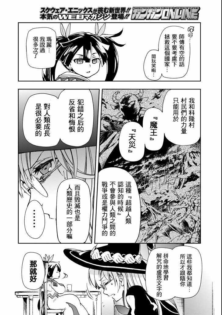 《好比是最终迷宫前的少年到新手村生活一般的故事》漫画最新章节第4话免费下拉式在线观看章节第【10】张图片