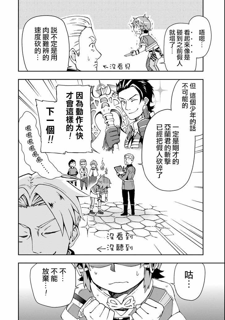 《好比是最终迷宫前的少年到新手村生活一般的故事》漫画最新章节第3话免费下拉式在线观看章节第【28】张图片