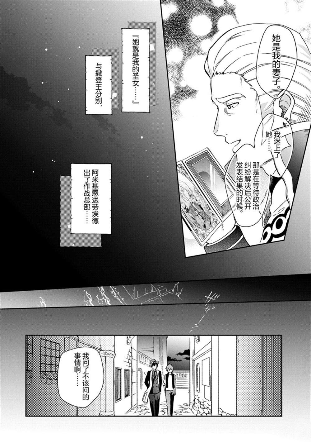 《好比是最终迷宫前的少年到新手村生活一般的故事》漫画最新章节第47.1话 试看版免费下拉式在线观看章节第【12】张图片