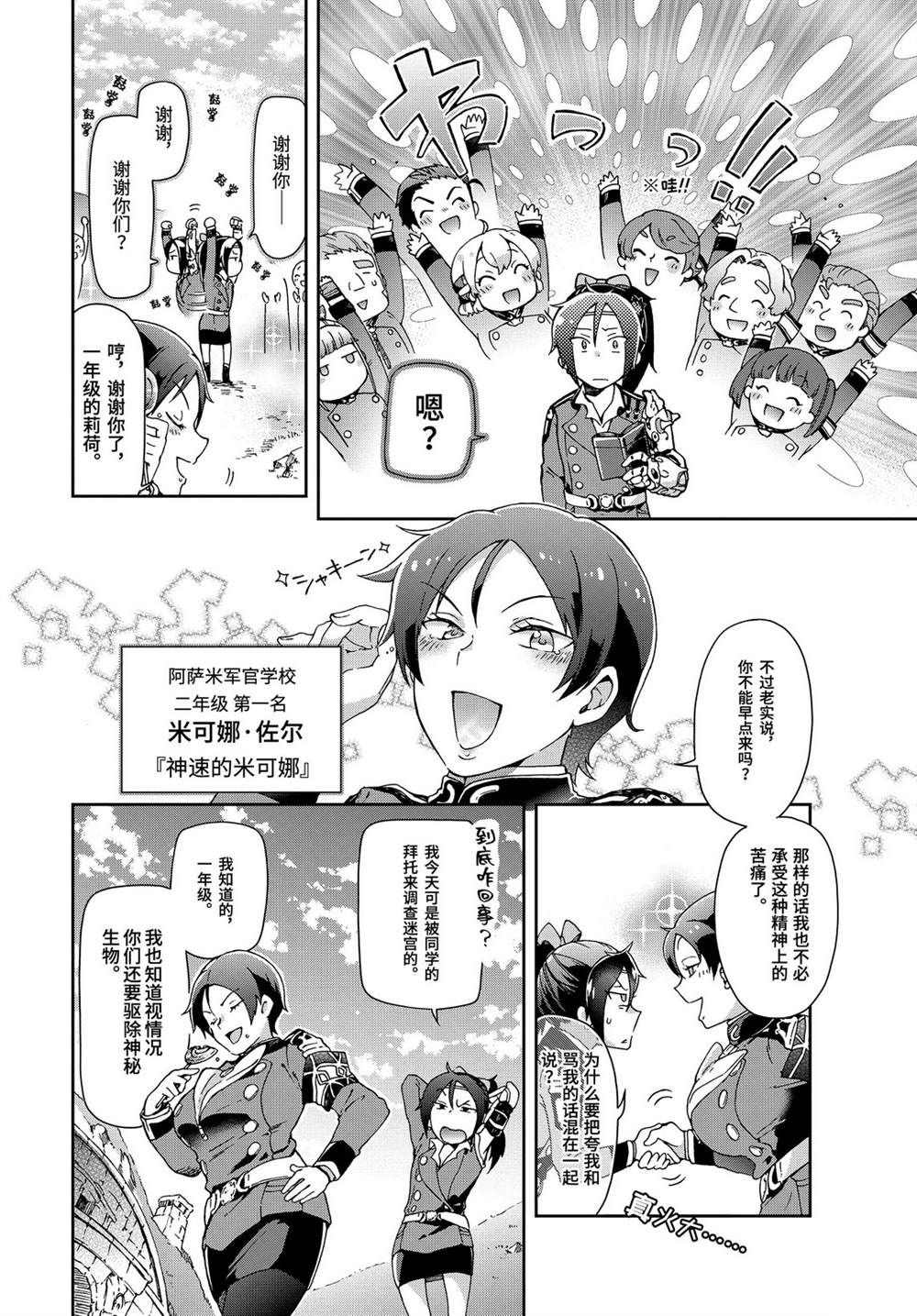 《好比是最终迷宫前的少年到新手村生活一般的故事》漫画最新章节第28.2话免费下拉式在线观看章节第【12】张图片