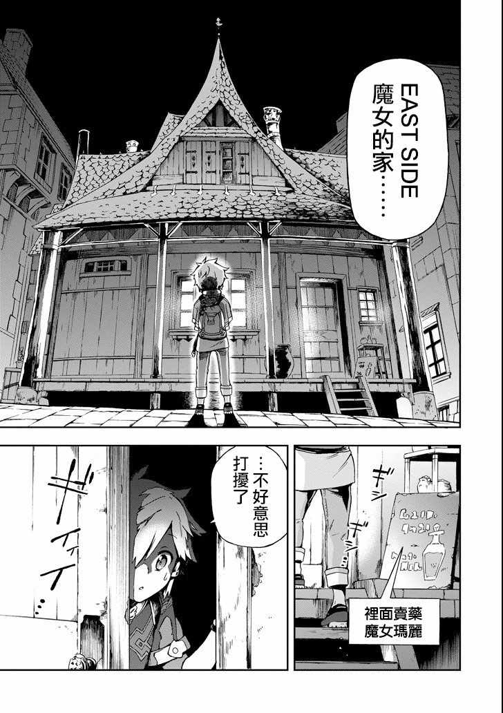 《好比是最终迷宫前的少年到新手村生活一般的故事》漫画最新章节第1话免费下拉式在线观看章节第【6】张图片