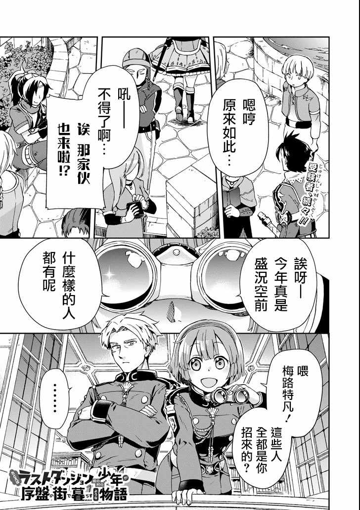 《好比是最终迷宫前的少年到新手村生活一般的故事》漫画最新章节第3话免费下拉式在线观看章节第【1】张图片