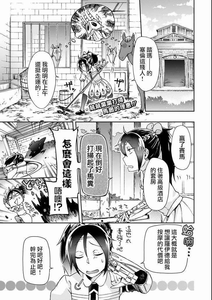 《好比是最终迷宫前的少年到新手村生活一般的故事》漫画最新章节第22话免费下拉式在线观看章节第【1】张图片