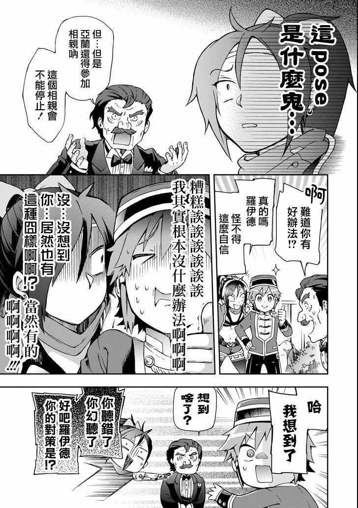 《好比是最终迷宫前的少年到新手村生活一般的故事》漫画最新章节第21话免费下拉式在线观看章节第【25】张图片