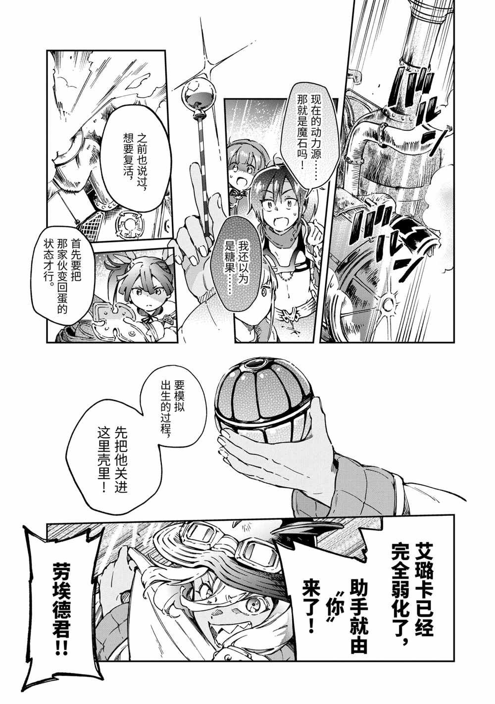 《好比是最终迷宫前的少年到新手村生活一般的故事》漫画最新章节第40.1话免费下拉式在线观看章节第【13】张图片