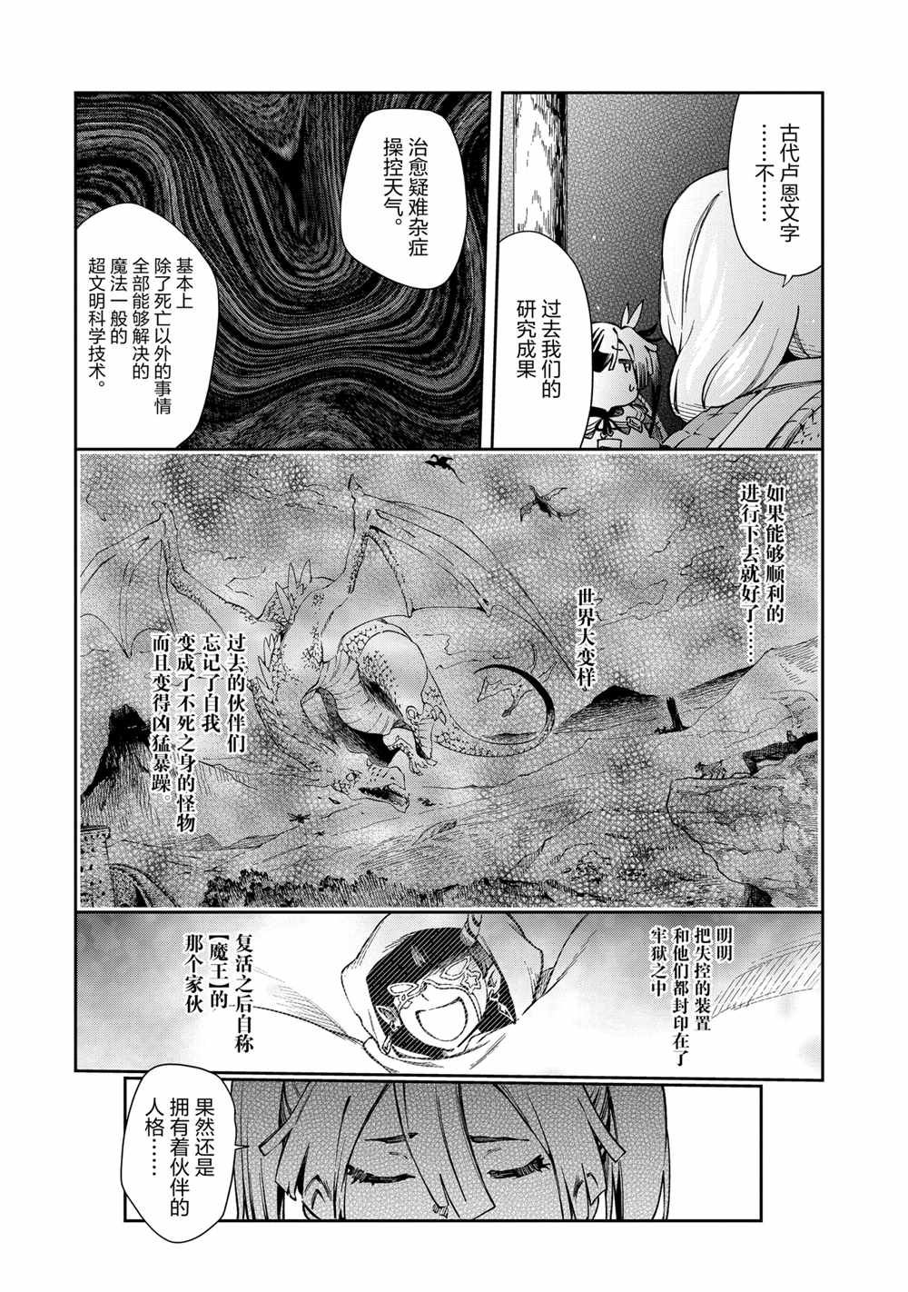 《好比是最终迷宫前的少年到新手村生活一般的故事》漫画最新章节第39.2话免费下拉式在线观看章节第【11】张图片