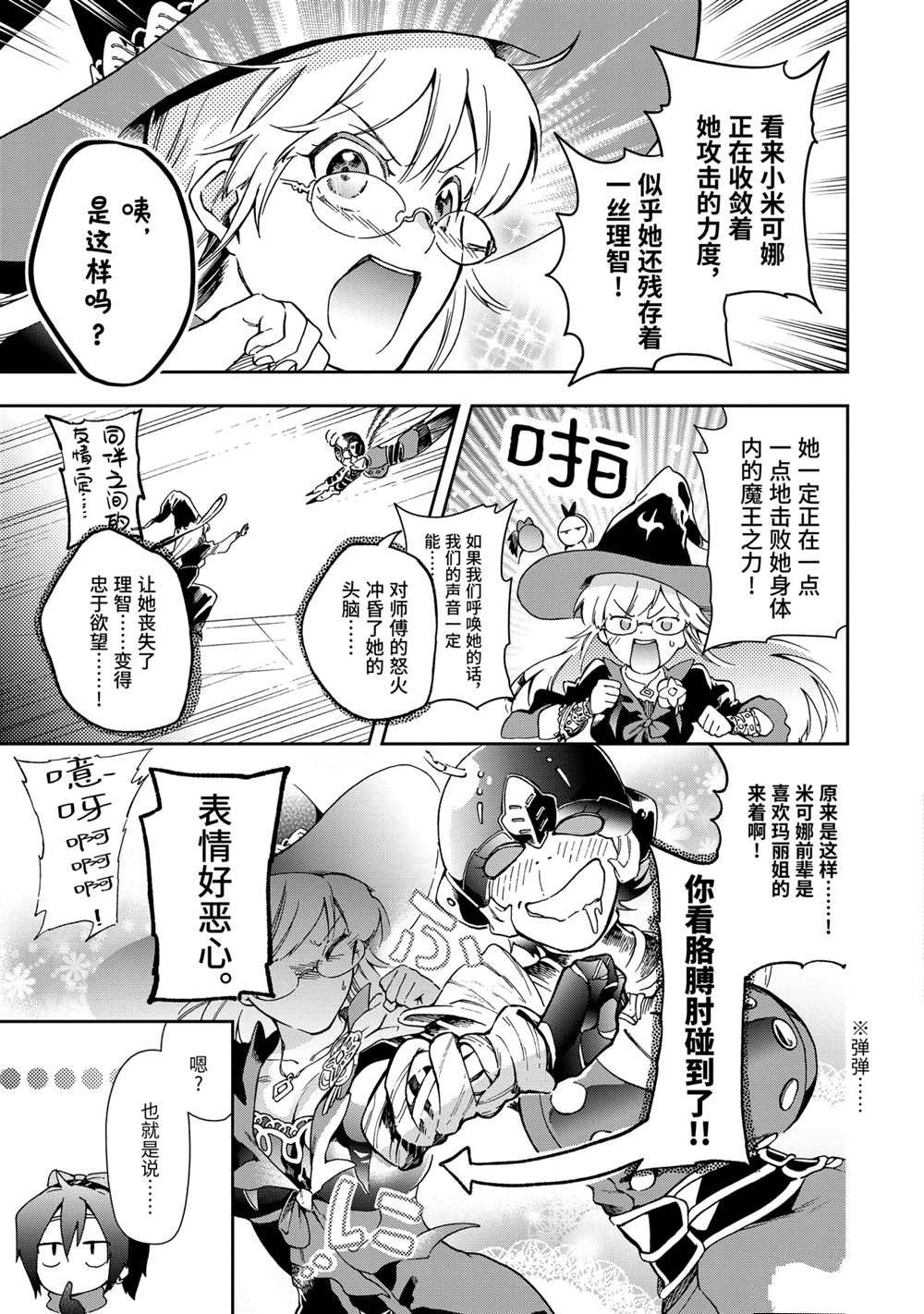 《好比是最终迷宫前的少年到新手村生活一般的故事》漫画最新章节第44.3话 试看版免费下拉式在线观看章节第【2】张图片