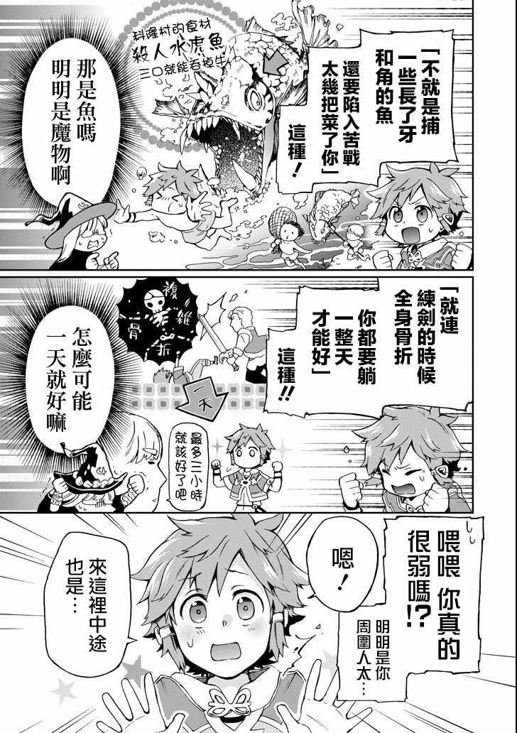 《好比是最终迷宫前的少年到新手村生活一般的故事》漫画最新章节第1话免费下拉式在线观看章节第【42】张图片