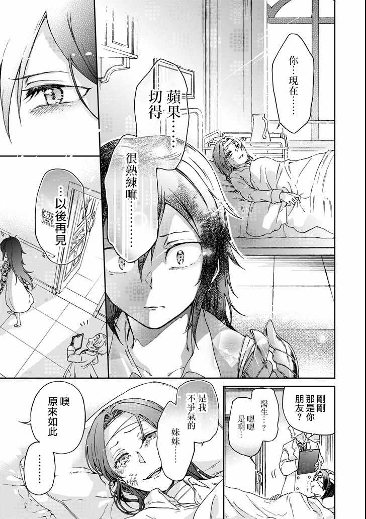 《好比是最终迷宫前的少年到新手村生活一般的故事》漫画最新章节第18.2话免费下拉式在线观看章节第【23】张图片