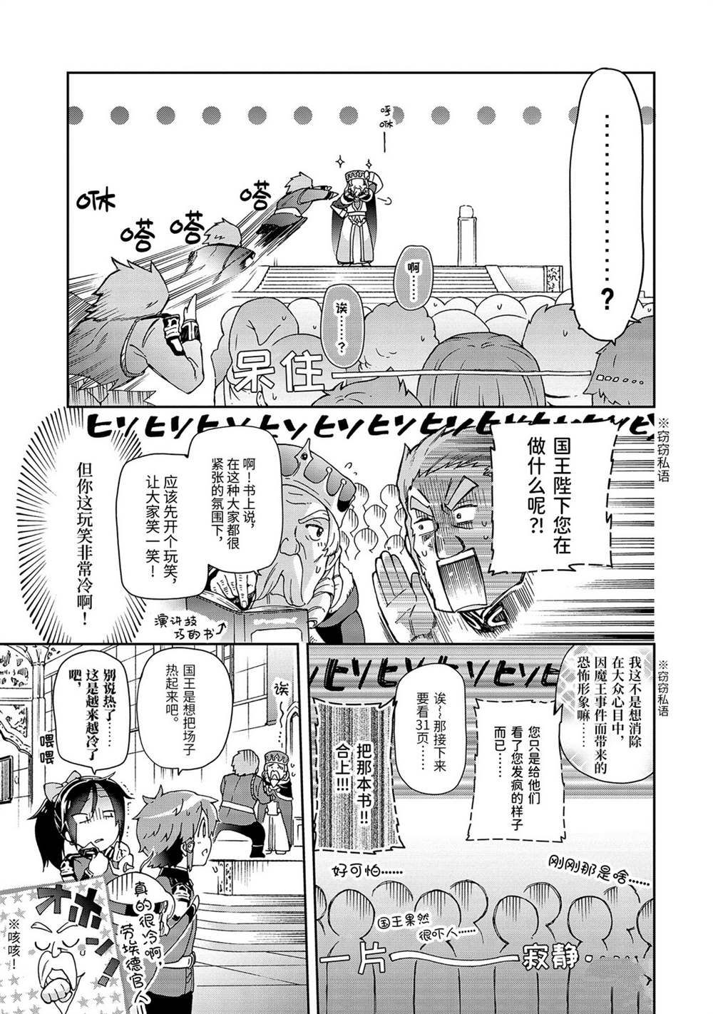 《好比是最终迷宫前的少年到新手村生活一般的故事》漫画最新章节第31.2话免费下拉式在线观看章节第【5】张图片