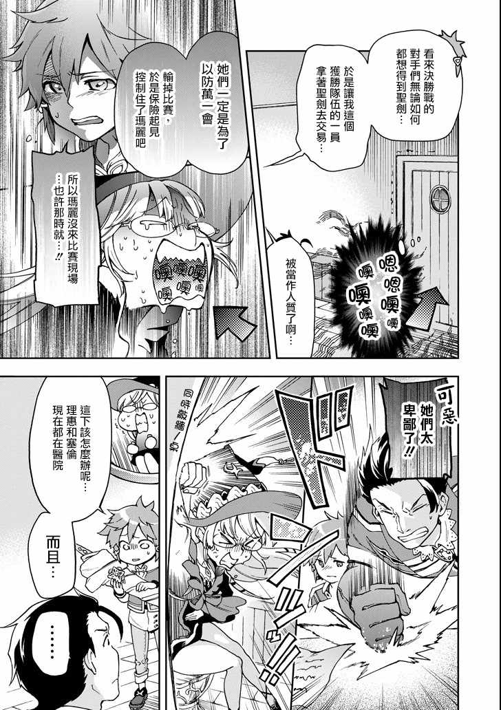 《好比是最终迷宫前的少年到新手村生活一般的故事》漫画最新章节第16话免费下拉式在线观看章节第【27】张图片