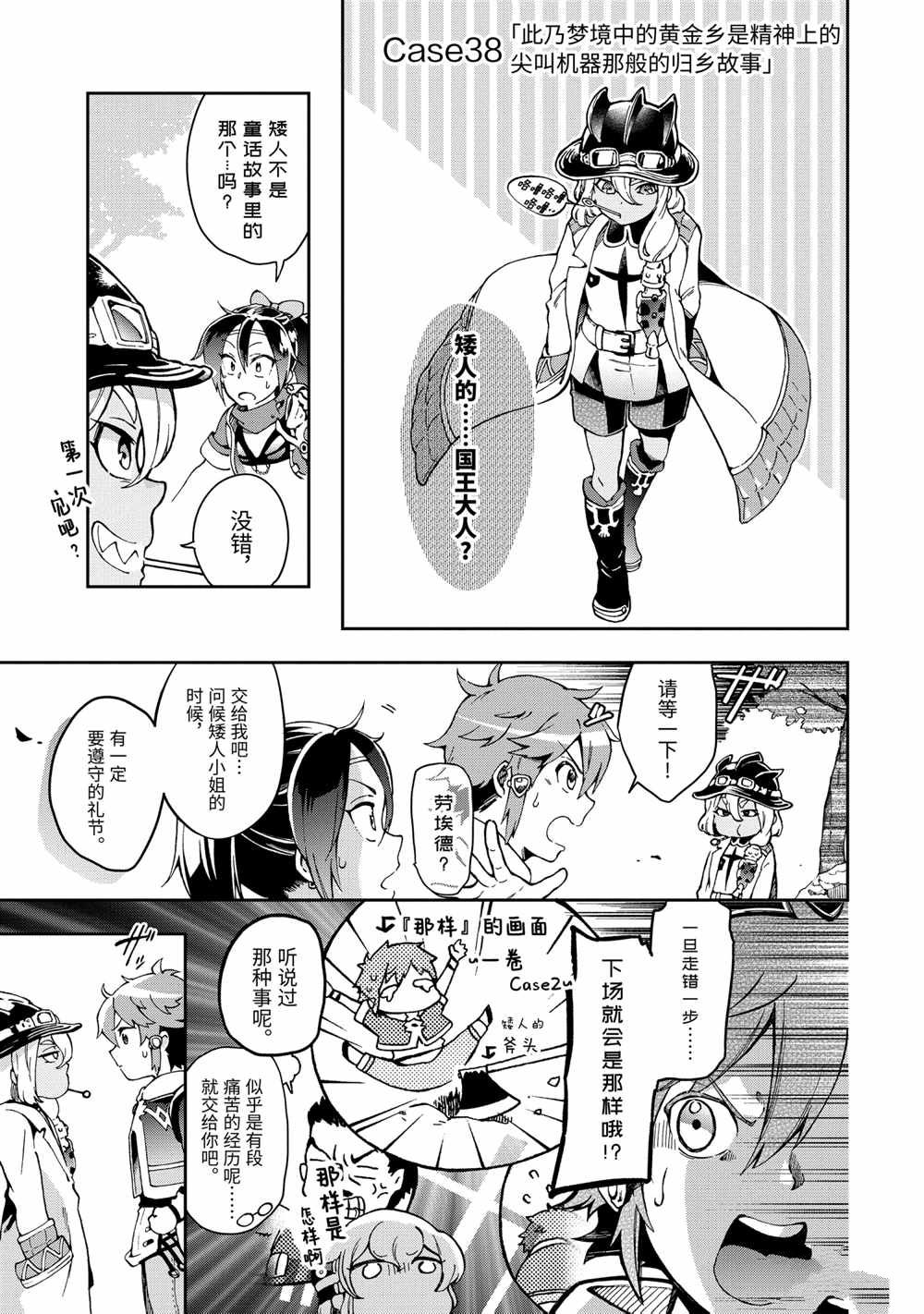 《好比是最终迷宫前的少年到新手村生活一般的故事》漫画最新章节第38.1话免费下拉式在线观看章节第【1】张图片