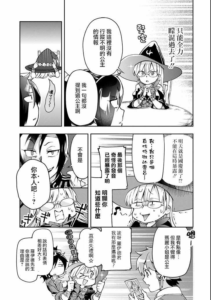 《好比是最终迷宫前的少年到新手村生活一般的故事》漫画最新章节第7话免费下拉式在线观看章节第【11】张图片