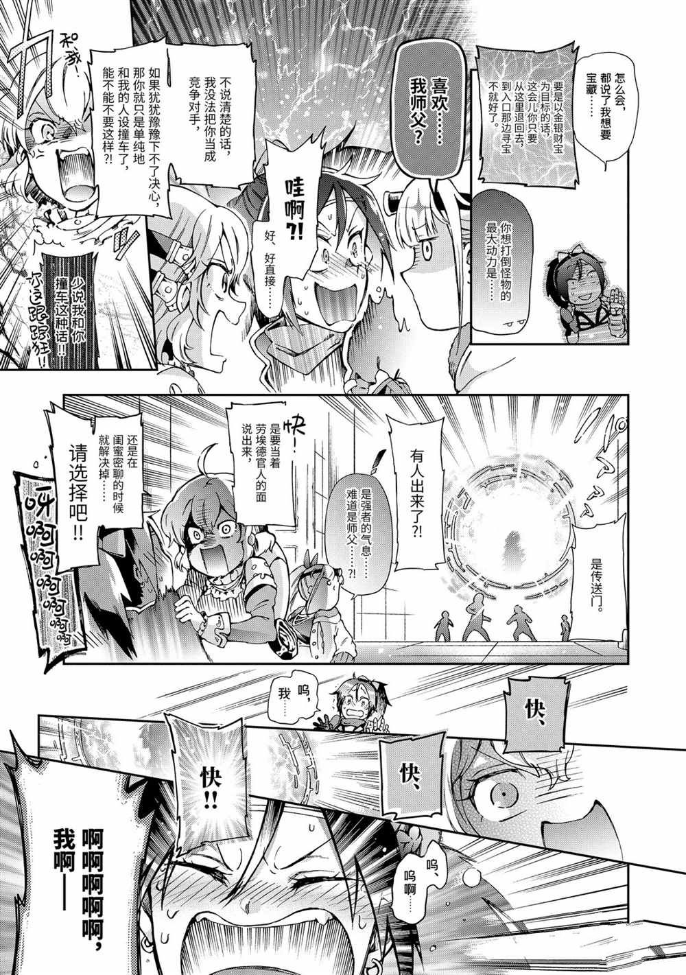 《好比是最终迷宫前的少年到新手村生活一般的故事》漫画最新章节第33.1话免费下拉式在线观看章节第【13】张图片