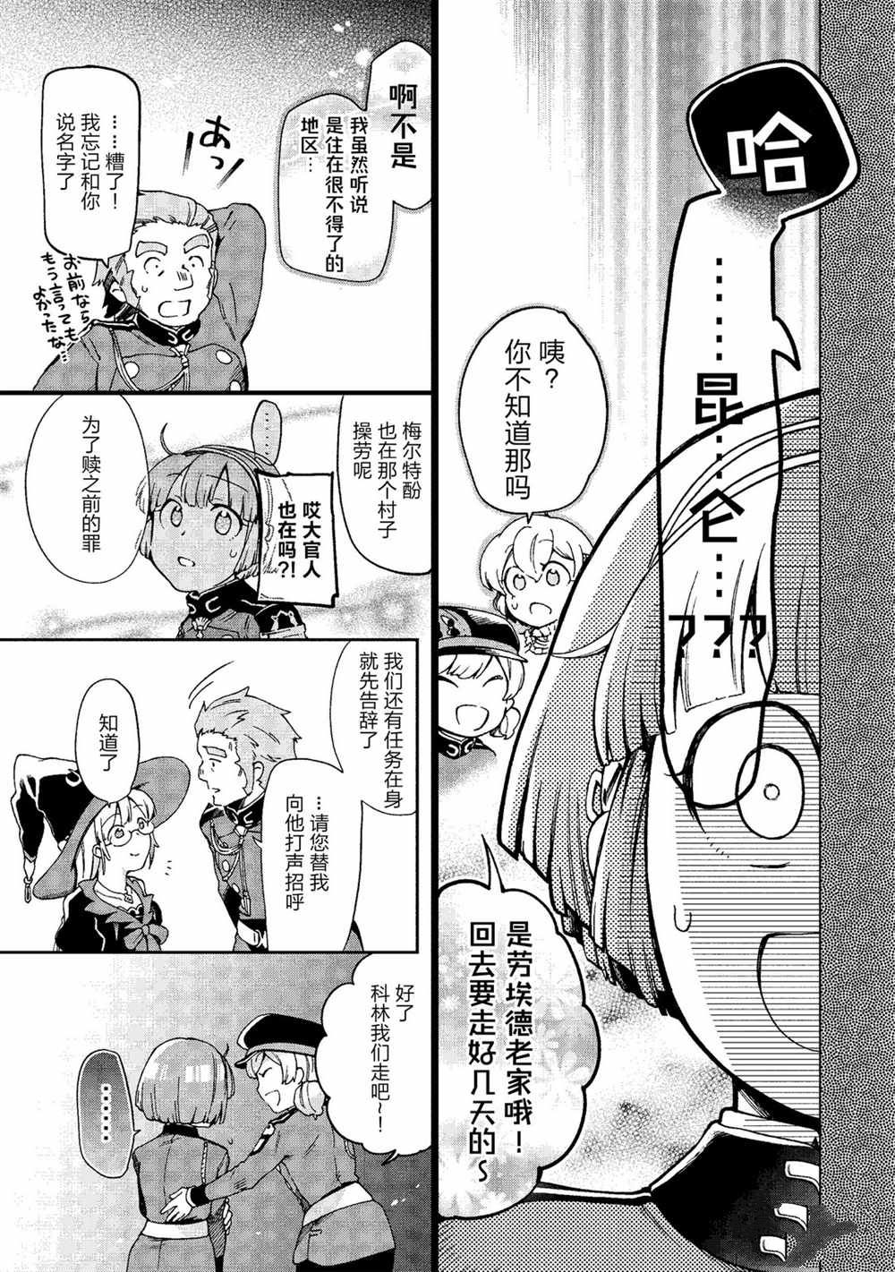 《好比是最终迷宫前的少年到新手村生活一般的故事》漫画最新章节第37.2话免费下拉式在线观看章节第【8】张图片