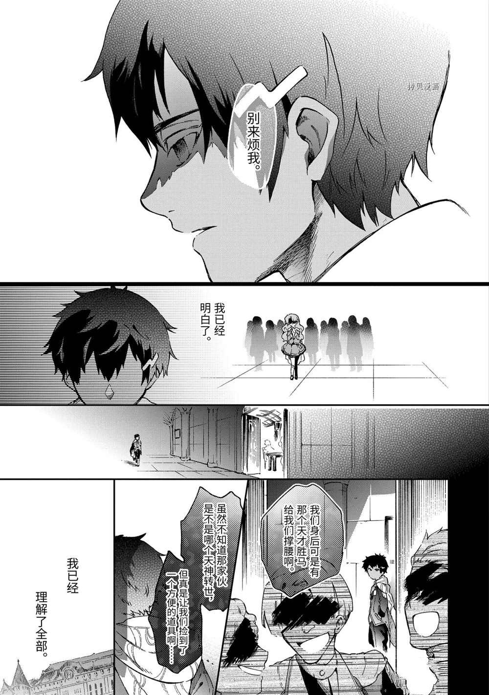 《好比是最终迷宫前的少年到新手村生活一般的故事》漫画最新章节第43.3话 试看版免费下拉式在线观看章节第【15】张图片