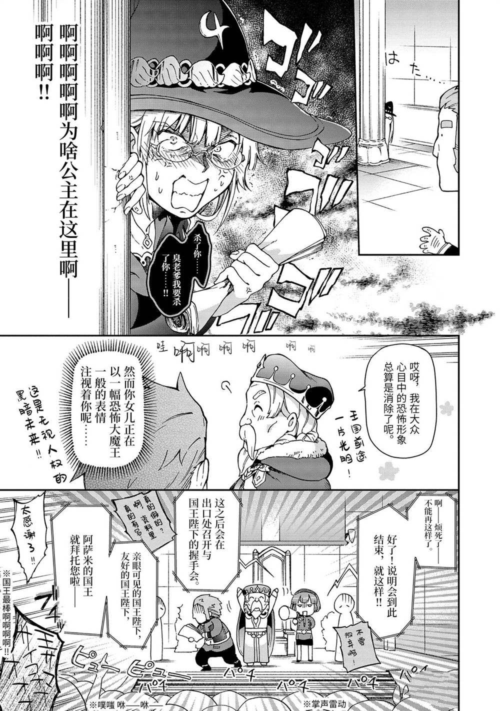 《好比是最终迷宫前的少年到新手村生活一般的故事》漫画最新章节第31.2话免费下拉式在线观看章节第【15】张图片