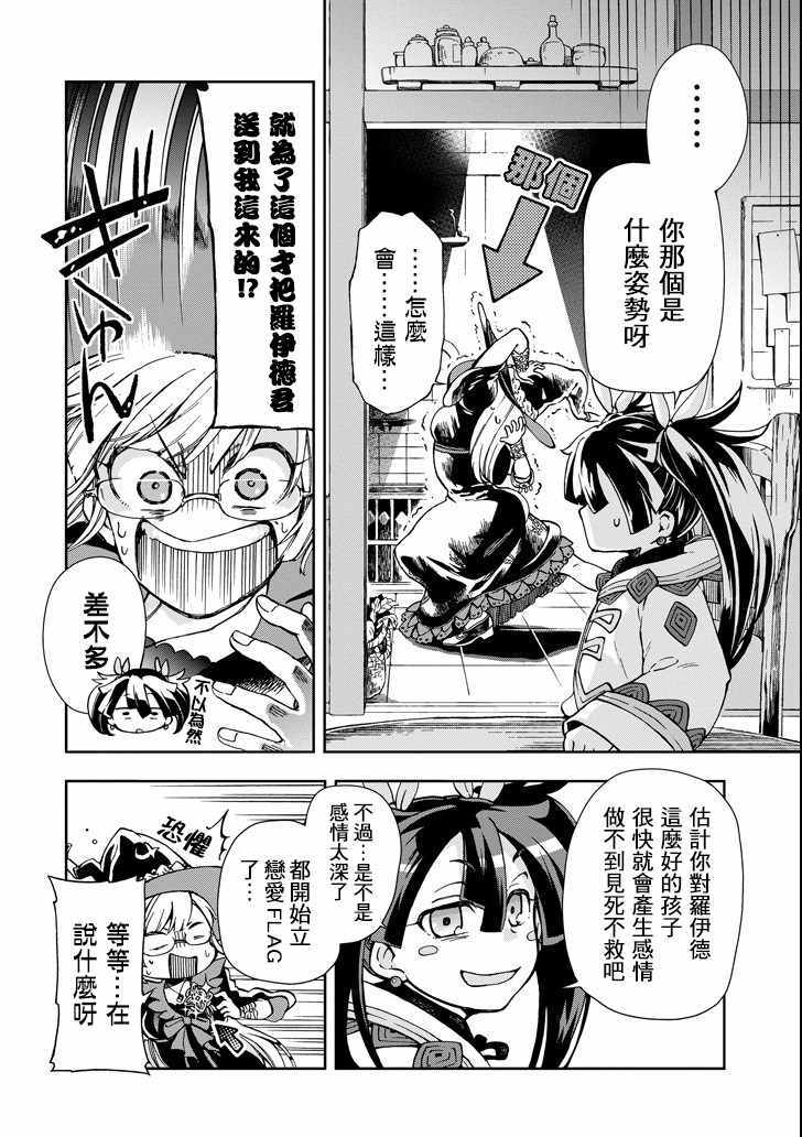 《好比是最终迷宫前的少年到新手村生活一般的故事》漫画最新章节第4话免费下拉式在线观看章节第【8】张图片