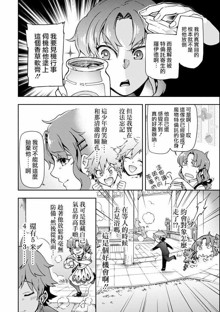 《好比是最终迷宫前的少年到新手村生活一般的故事》漫画最新章节第22话免费下拉式在线观看章节第【10】张图片