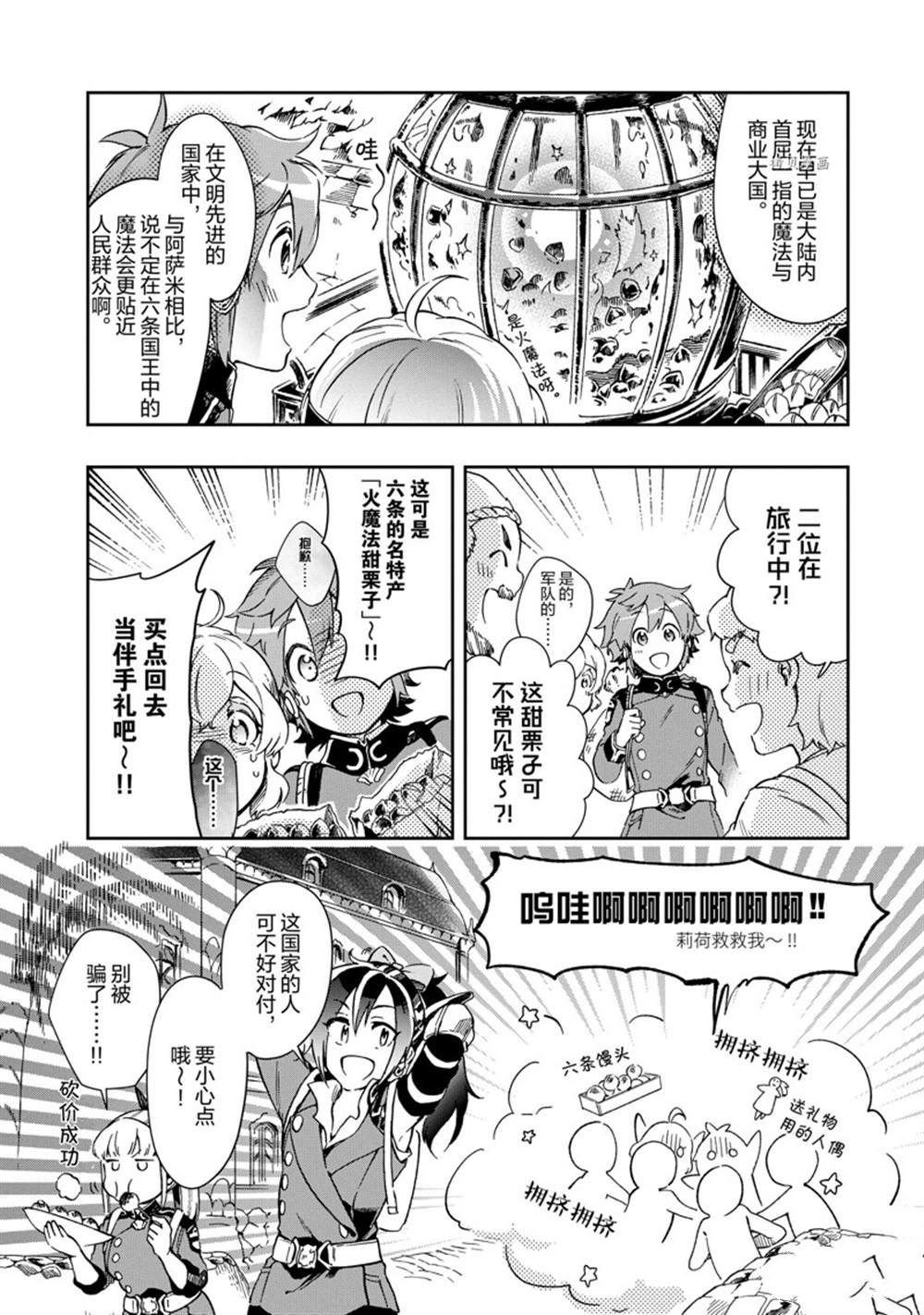 《好比是最终迷宫前的少年到新手村生活一般的故事》漫画最新章节第46.1话 试看版免费下拉式在线观看章节第【5】张图片