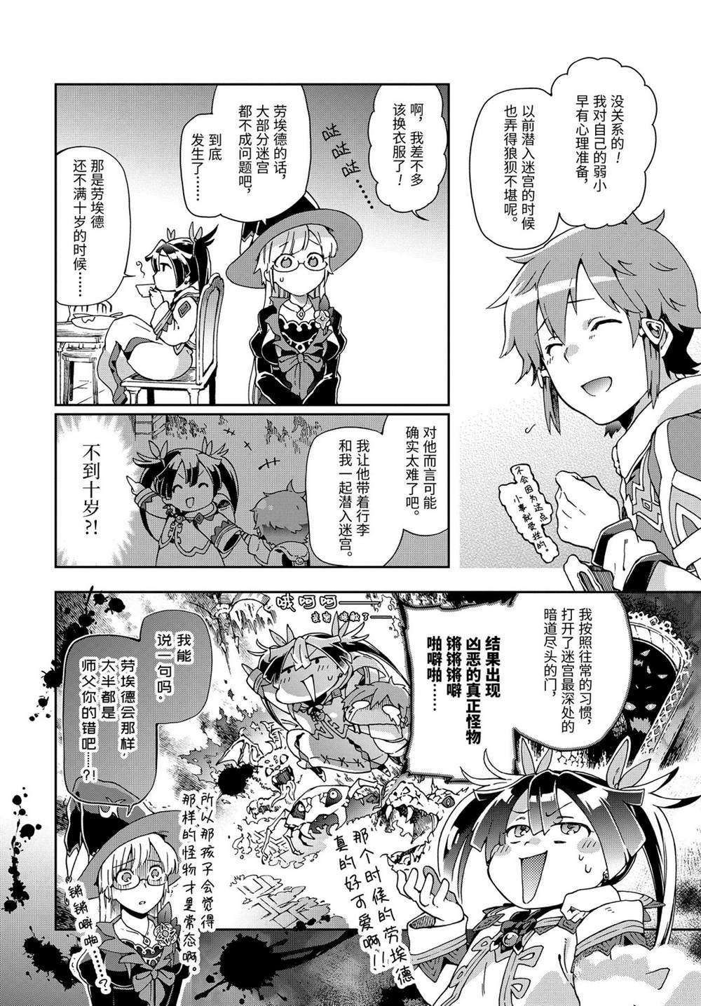 《好比是最终迷宫前的少年到新手村生活一般的故事》漫画最新章节第28.1话免费下拉式在线观看章节第【10】张图片