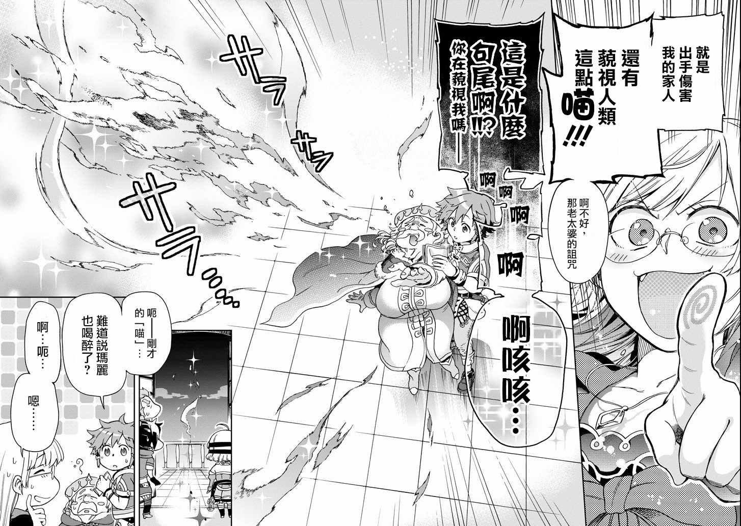 《好比是最终迷宫前的少年到新手村生活一般的故事》漫画最新章节第9话免费下拉式在线观看章节第【19】张图片